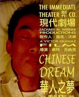 Китайский сон (2004) постер
