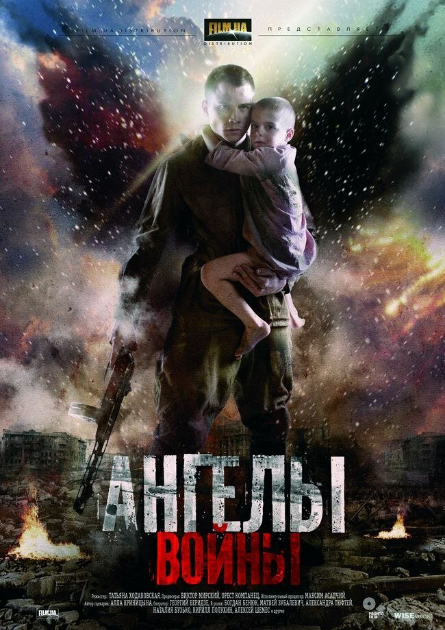 Ангелы войны (2012) постер