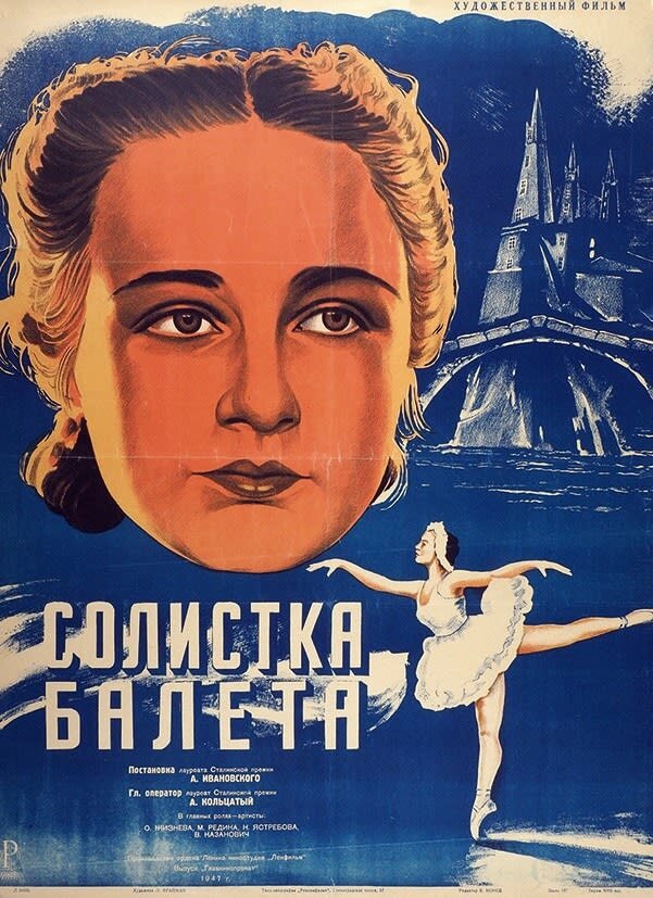 Солистка балета (1947) постер