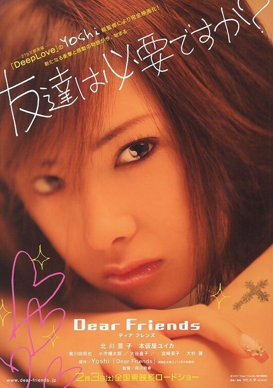 Дорогие друзья (2007) постер