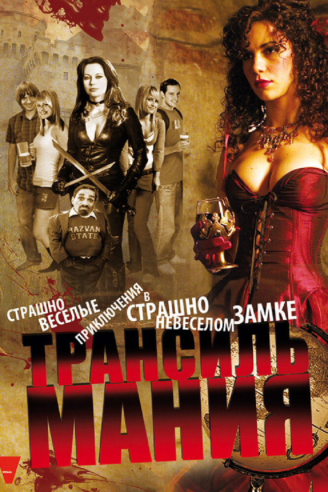 Трансильмания (2009) постер
