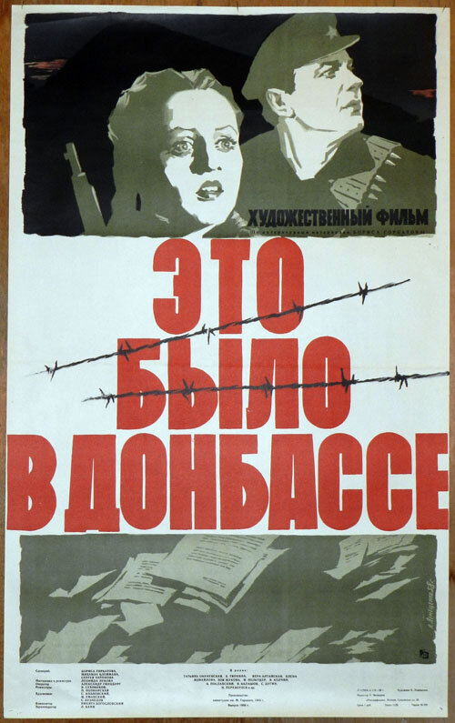 Это было в Донбассе (1945) постер