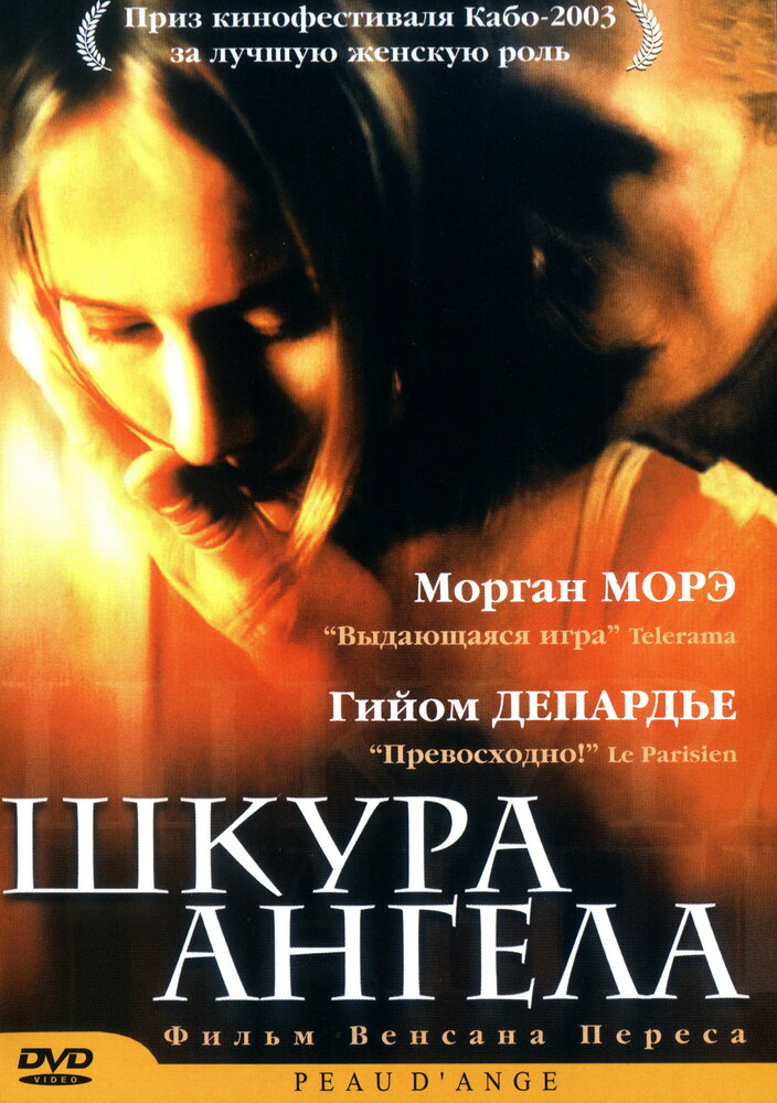 Шкура ангела (2002) постер