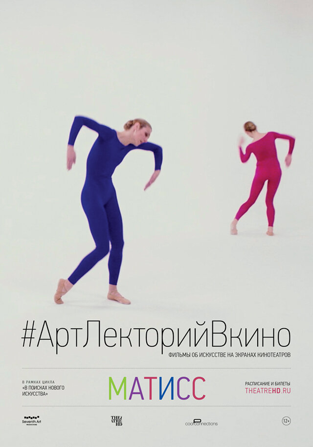 Матисс (2014) постер