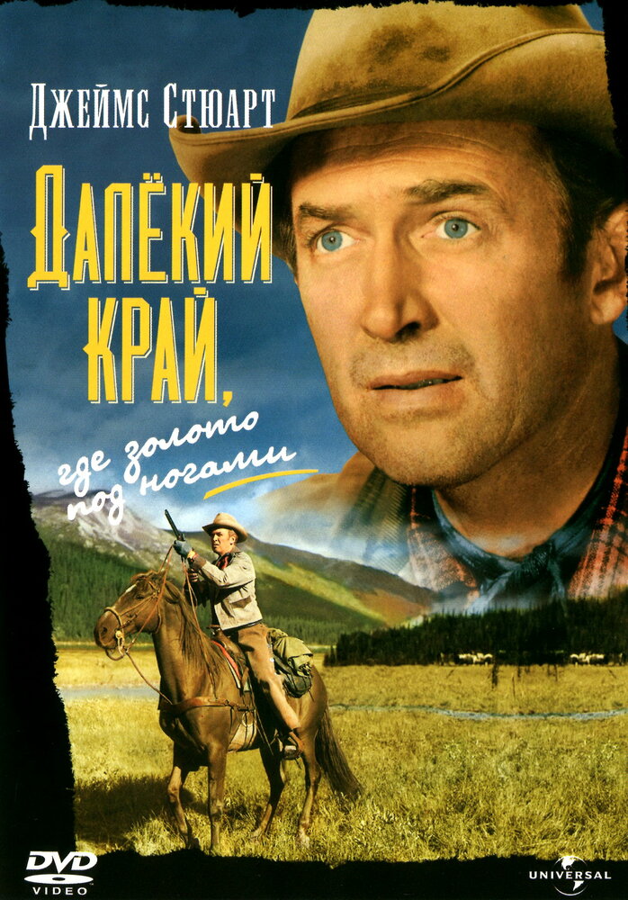Далёкий край (1954) постер