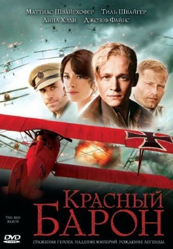 Красный Барон (2008) постер