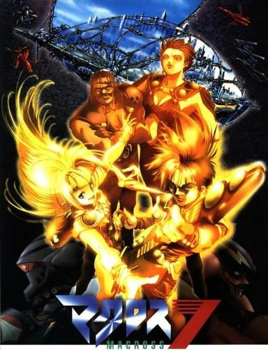 Макросс 7 На бис (1995) постер