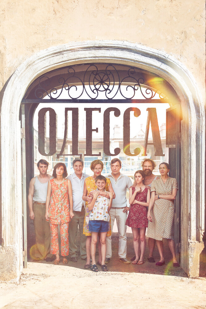 Одесса (2019) постер