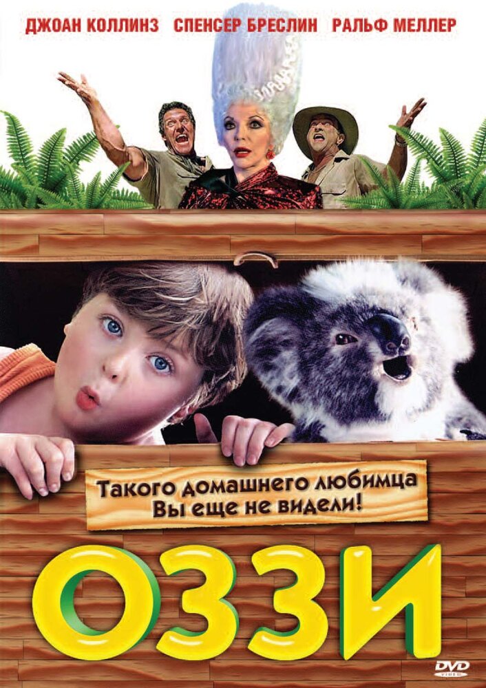 Оззи (2001) постер