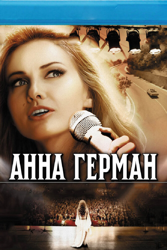 Анна Герман. Тайна белого ангела (2012) постер