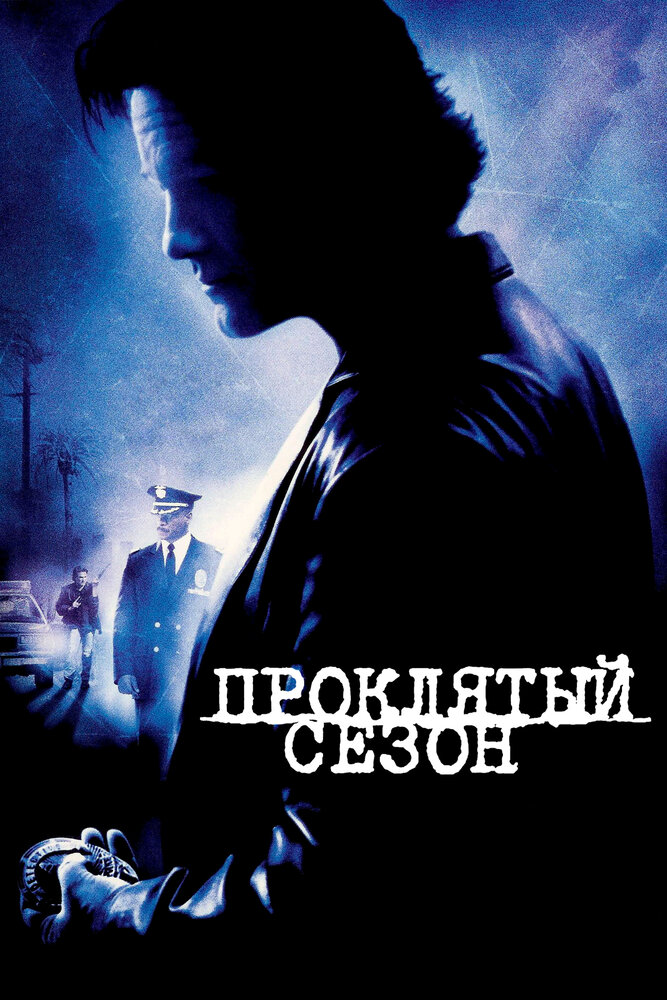 Проклятый сезон (2002) постер