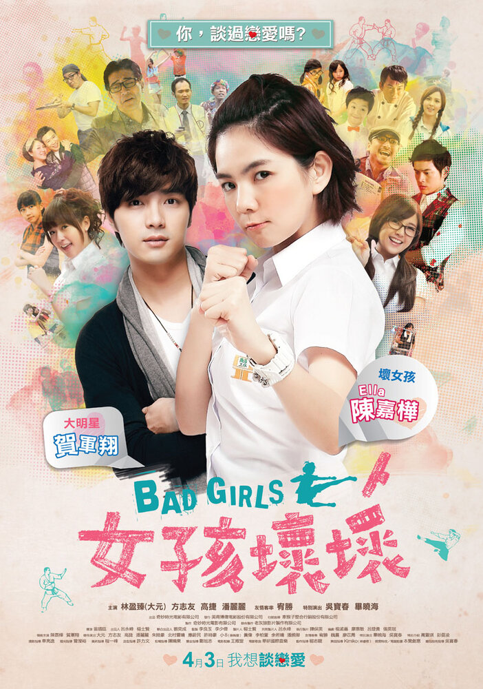 Плохие девчонки (2012) постер