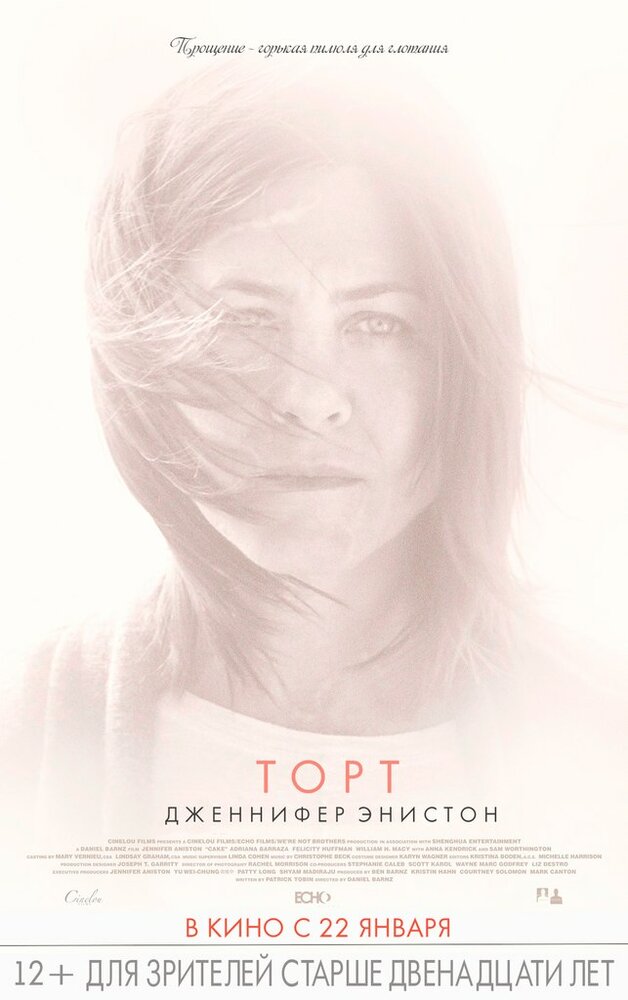 Торт (2014) постер