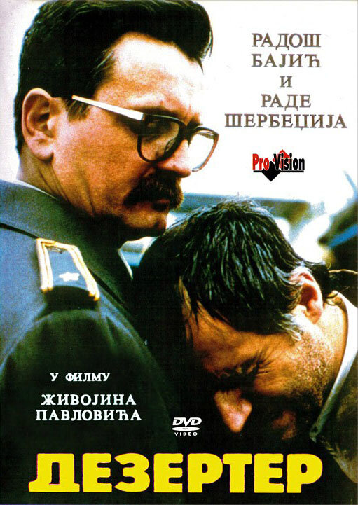 Дезертир (1992) постер