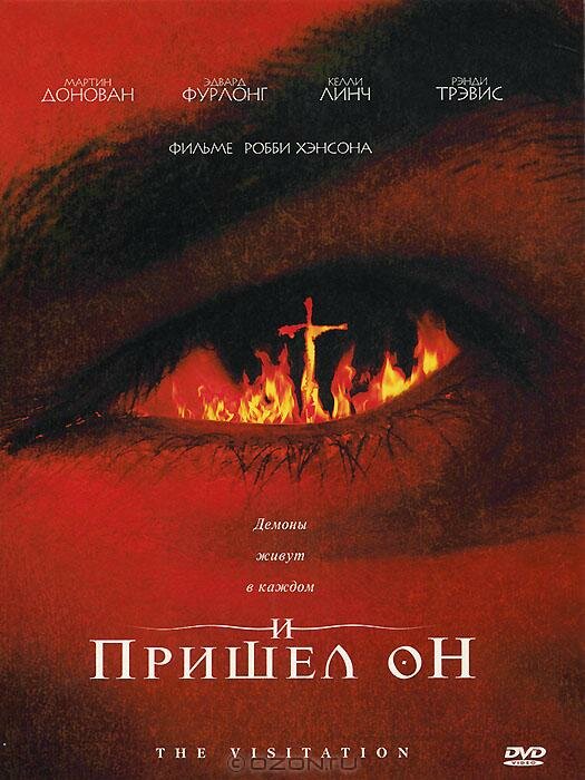 И пришел он (2006) постер