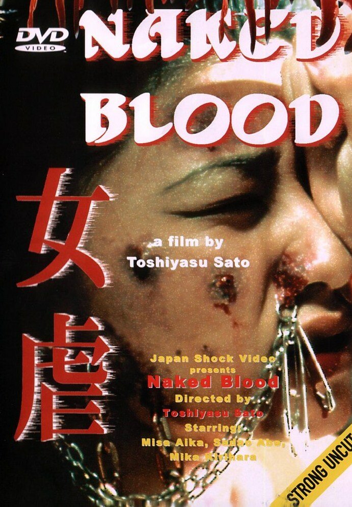 Сплошная кровь (1996) постер