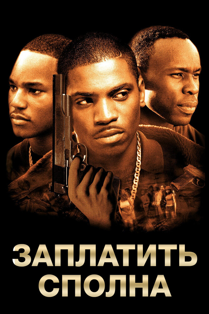 Заплатить сполна (2002) постер
