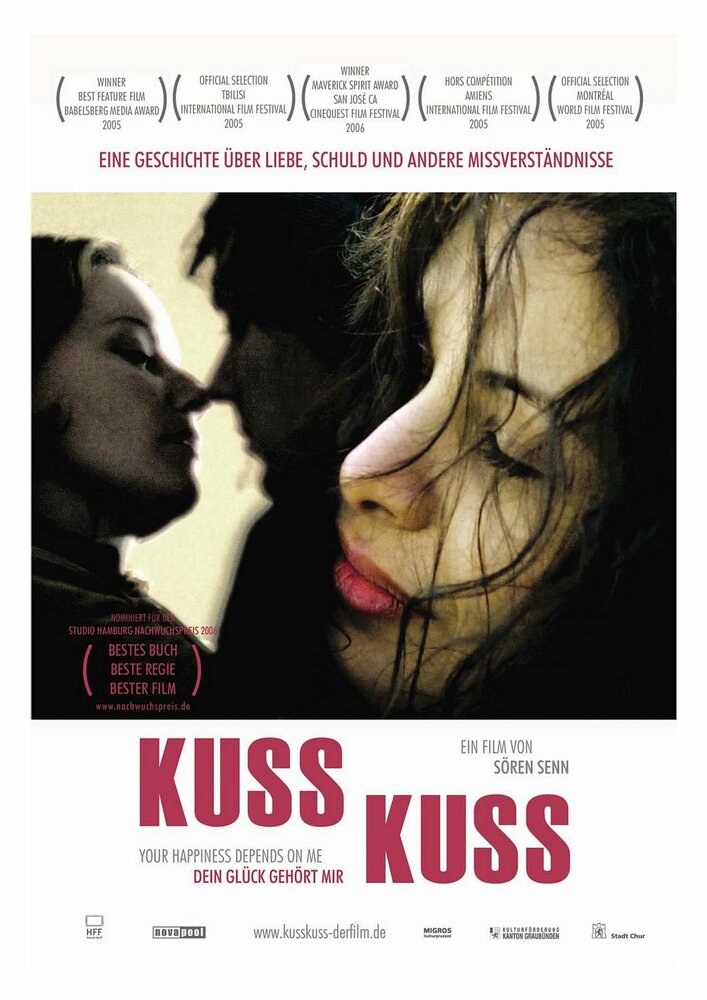 Поцелуйчик (2005) постер