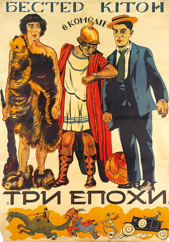 Три эпохи (1923) постер