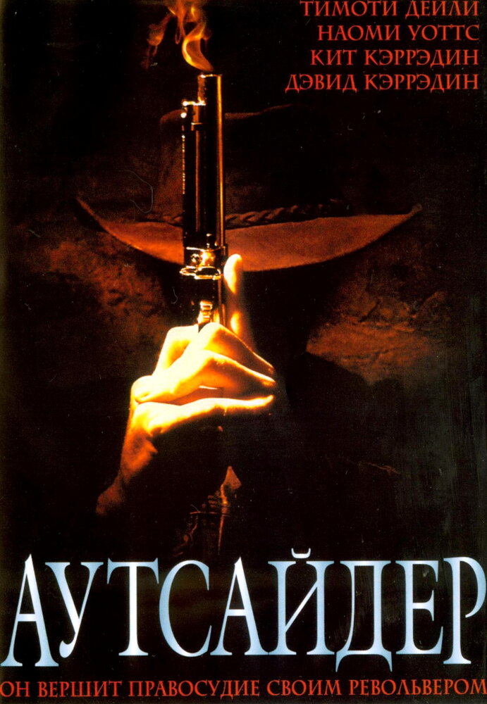 Аутсайдер (2002) постер
