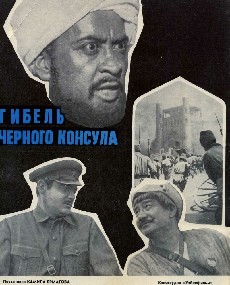 Гибель Черного консула (1970) постер