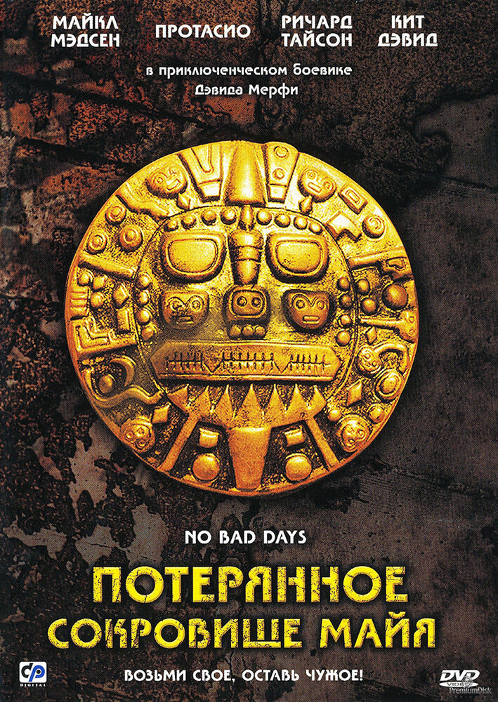Потерянное сокровище Майя (2008) постер
