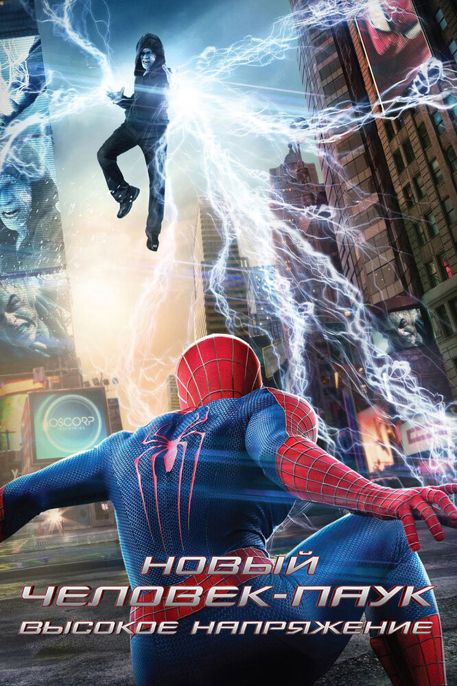 Новый Человек-паук: Высокое напряжение (2014) постер