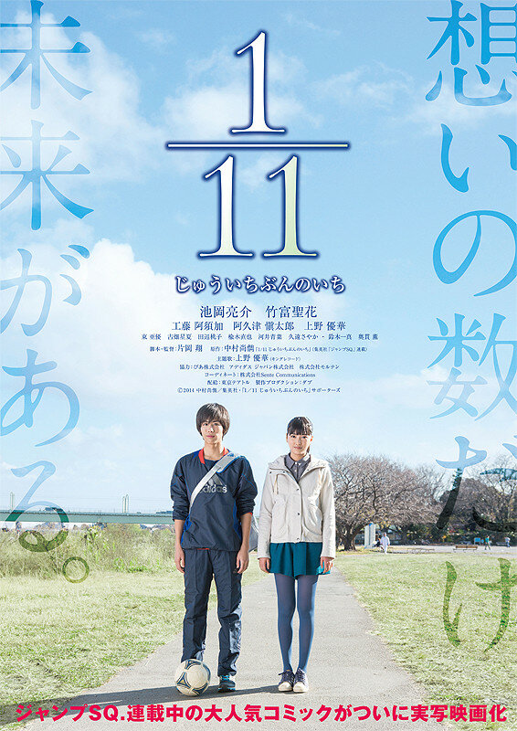 1/11 (2014) постер
