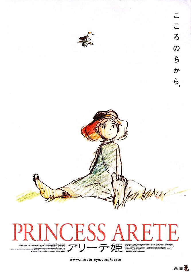 Принцесса Аритэ (2001) постер