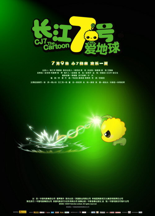 Седьмой 2 (2010) постер