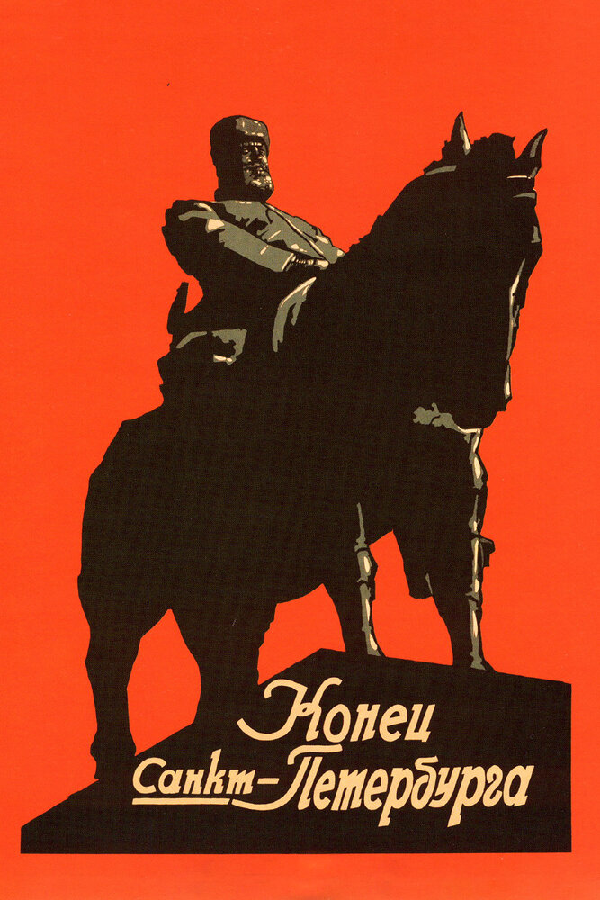 Конец Санкт-Петербурга (1927) постер