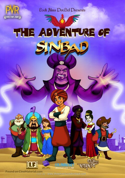 The Adventures of Sinbad (2013) постер