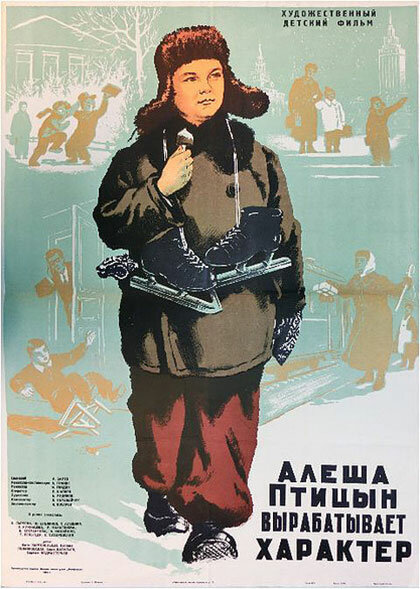 Алеша Птицын вырабатывает характер (1953) постер