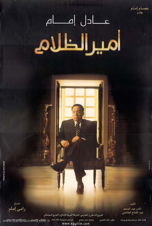 Amir El Zalam (2002) постер