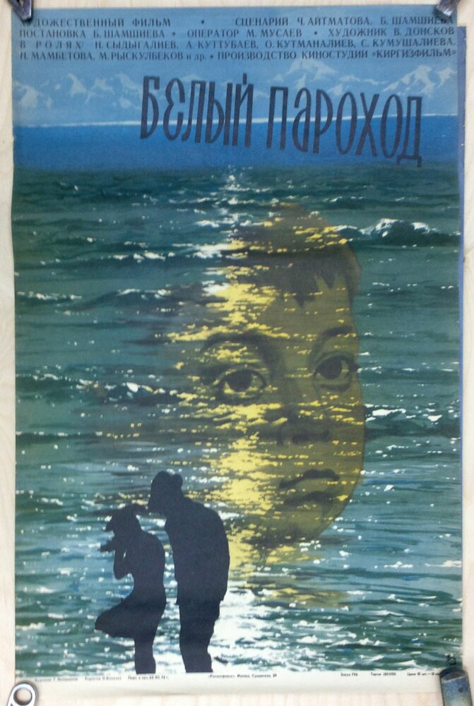 Белый пароход (1975) постер