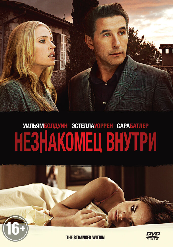 Незнакомец внутри (2013) постер