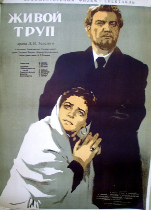 Живой труп (1952) постер