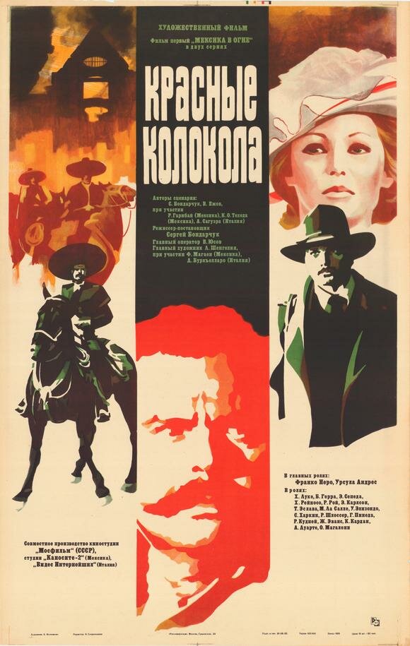 Красные колокола, фильм первый – Мексика в огне (1982) постер