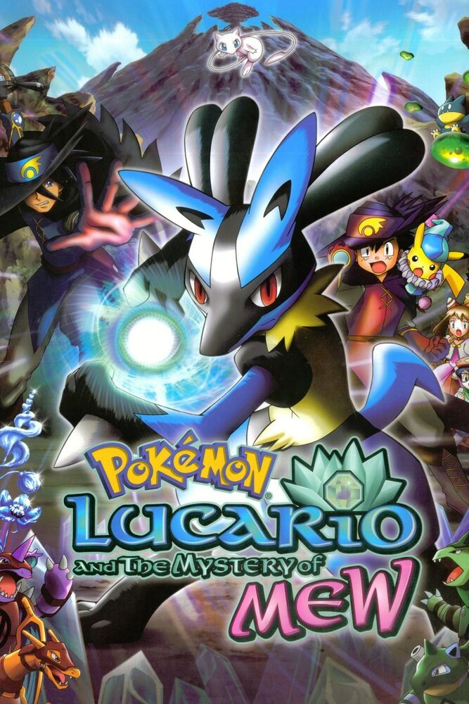 Покемон: Лукарио и тайна Мью (2005) постер