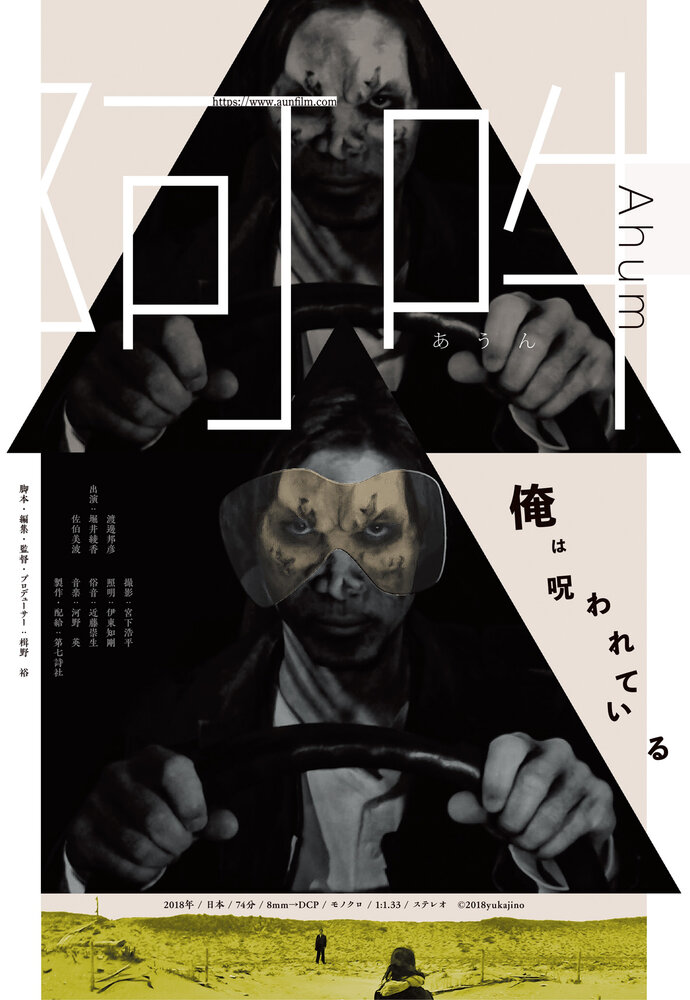Ahum (2019) постер