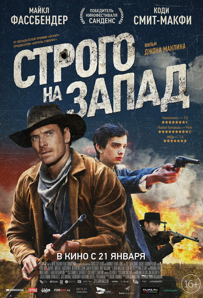 Строго на запад (2015) постер