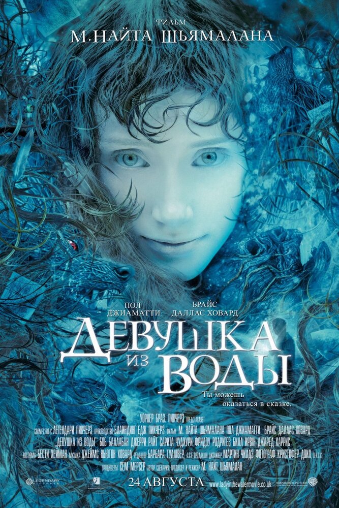 Девушка из воды (2006) постер