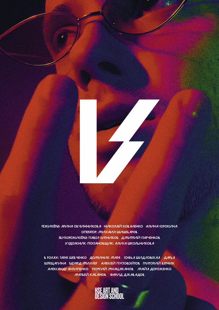 V (2021) постер
