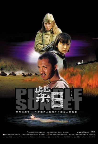 Багряный закат (2001) постер