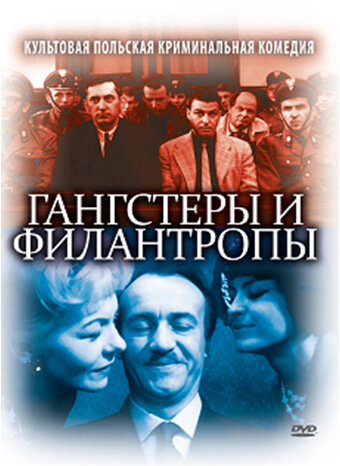 Гангстеры и филантропы (1962) постер