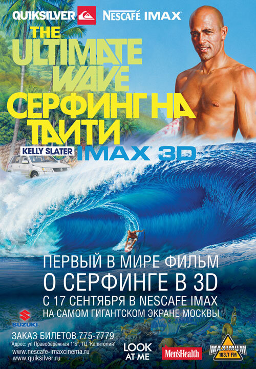 Серфинг на Таити 3D (2010) постер