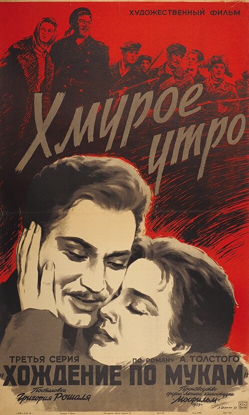 Хмурое утро (1959) постер