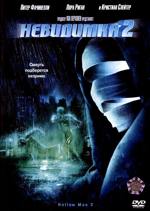 Невидимка 2 (2006) постер