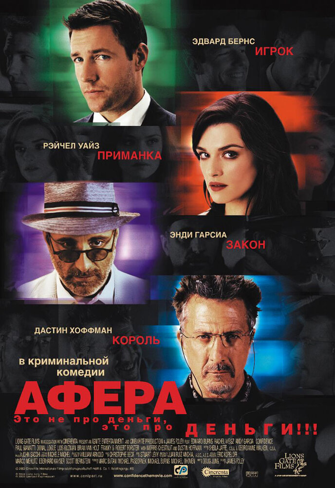 Афера (2003) постер