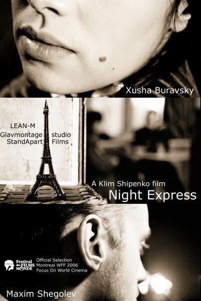 Ночной экспресс (2006) постер